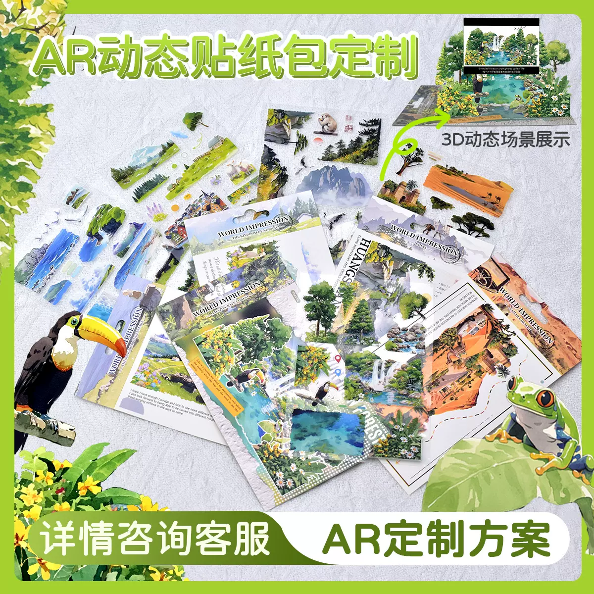 跨境景区旅游周边明信片纪念品创意品牌动态DIY拼图AR贴纸定制