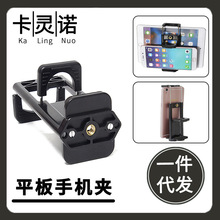 三脚架云台1/4支架PAD平板手机两用固定直播二合一夹子多功能配件