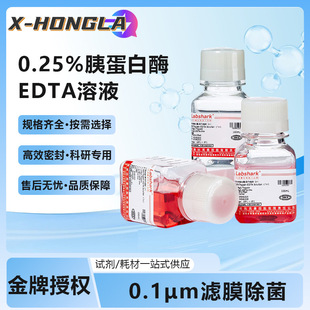 Labshark�ȵ���ø-EDTA��Һ(0.25%)�̓ȶ��،��������ԇ��100mL