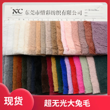 现货 12毛 仿兔毛 无光大兔毛 服装箱包鞋材玩具毛绒面料