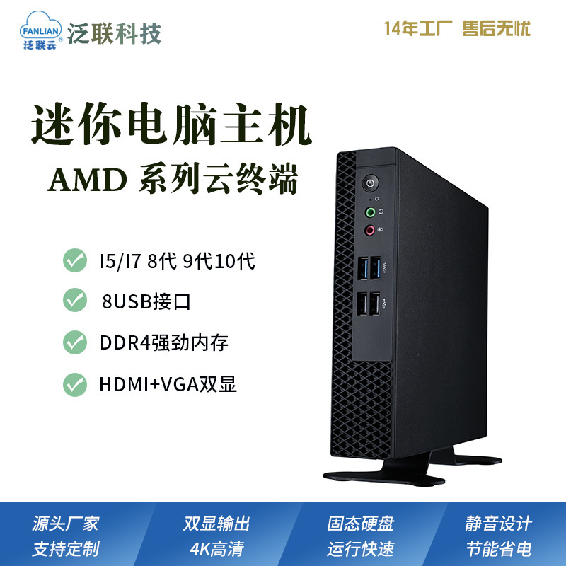 Cross-Border Mini Host Cloud Terminal High-Definition Dual-Display Business Thin Client Mini Pc Education Desktop Cloud Computer