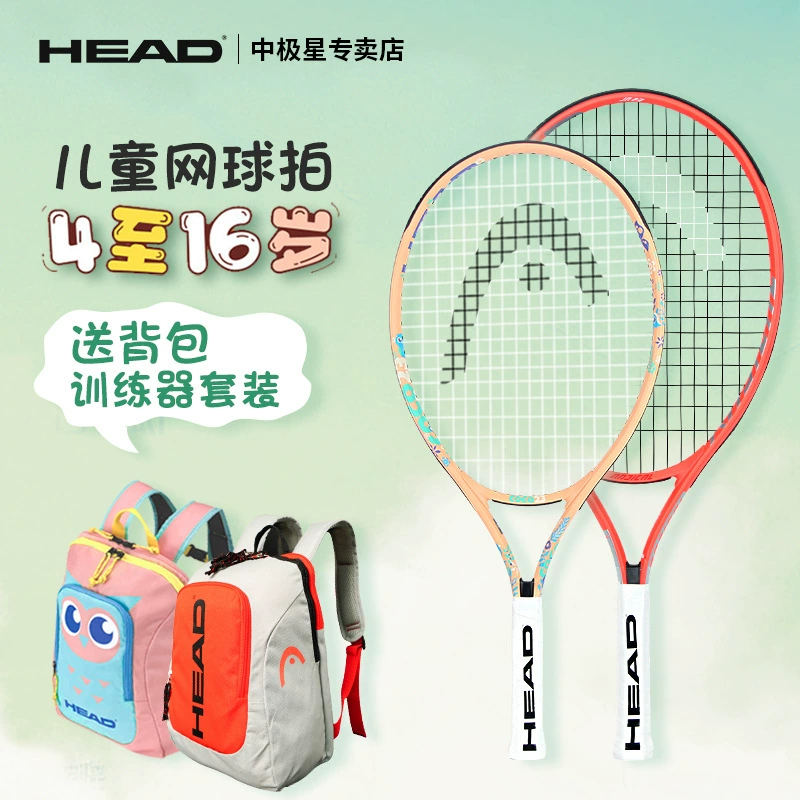 Детская теннисная ракетка HEAD, полностью карбоновая, 23/25/ 26inch молодежный тренажер отскока для учащихся начальной школы