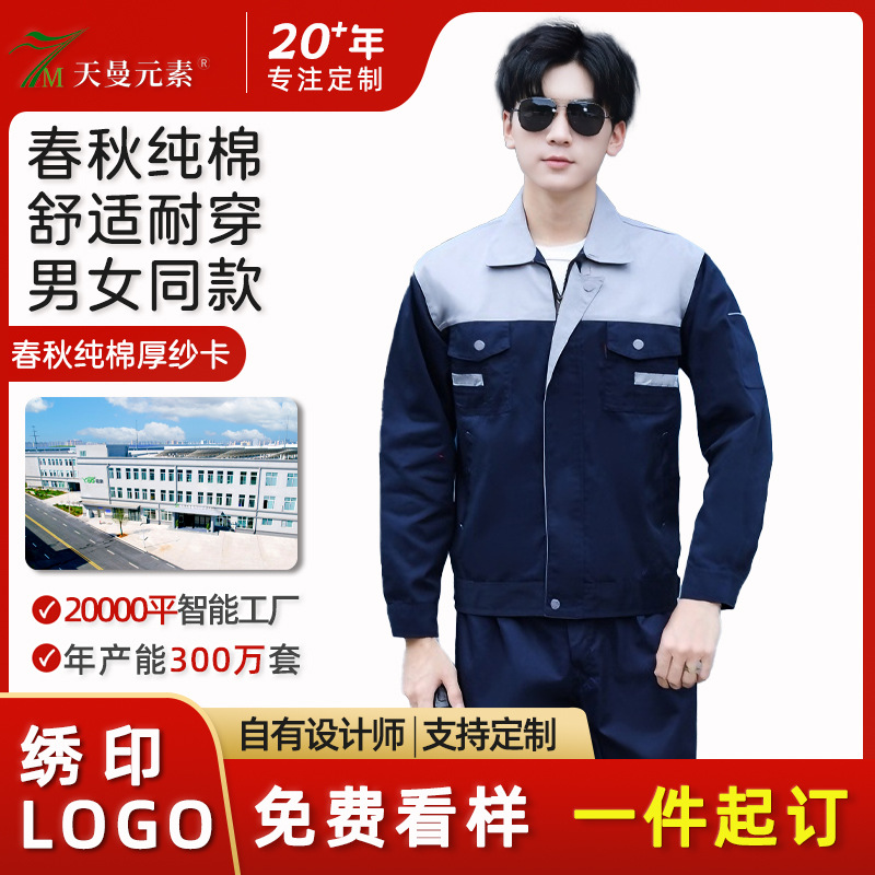 秋冬纯棉长袖劳保工作服套装工厂车间厂服汽修工服现货厂家批发