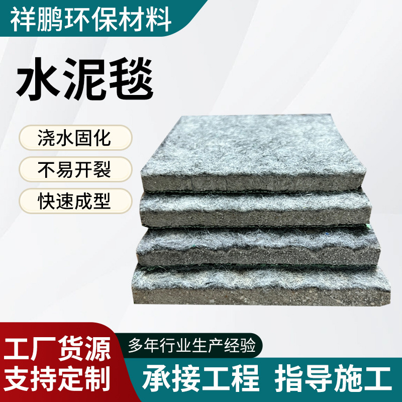 新型混凝土水泥毯浇水固化鱼塘护坡河道改造路面硬化水泥毯厂家
