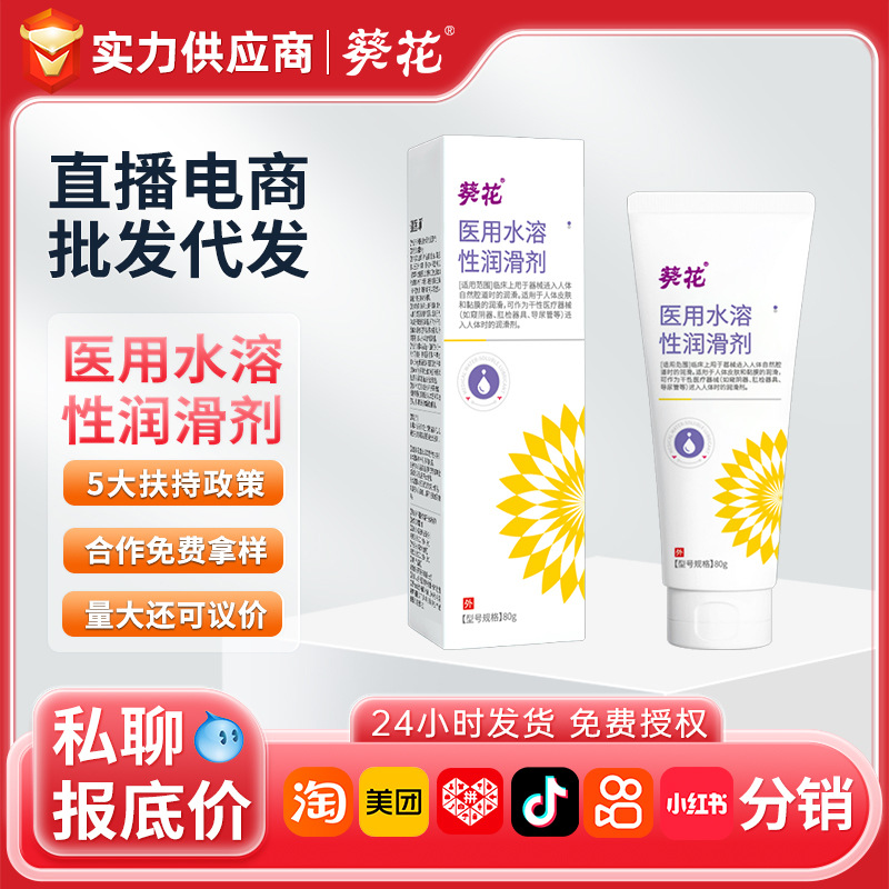 Sunflower Medical Water-Soluble Lubricant, Catheter Vaginal Speculum Lubricant, Fun Products for Men and Women to Reduce Friction during Intercourse