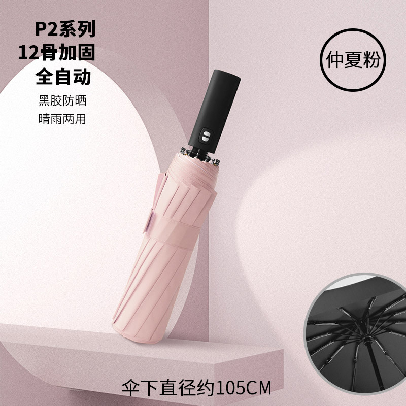 全自動双龍骨傘男性晴雨両用折り畳み強化男太陽日焼け止め傘広告カスタマイズ