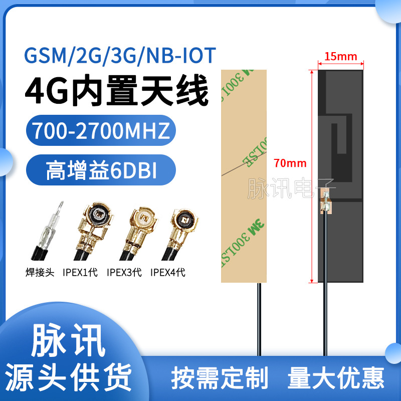 全频段LTE 4G内置FPC软天线3G GSM GPRS NB-IOT全向高增柔性天线