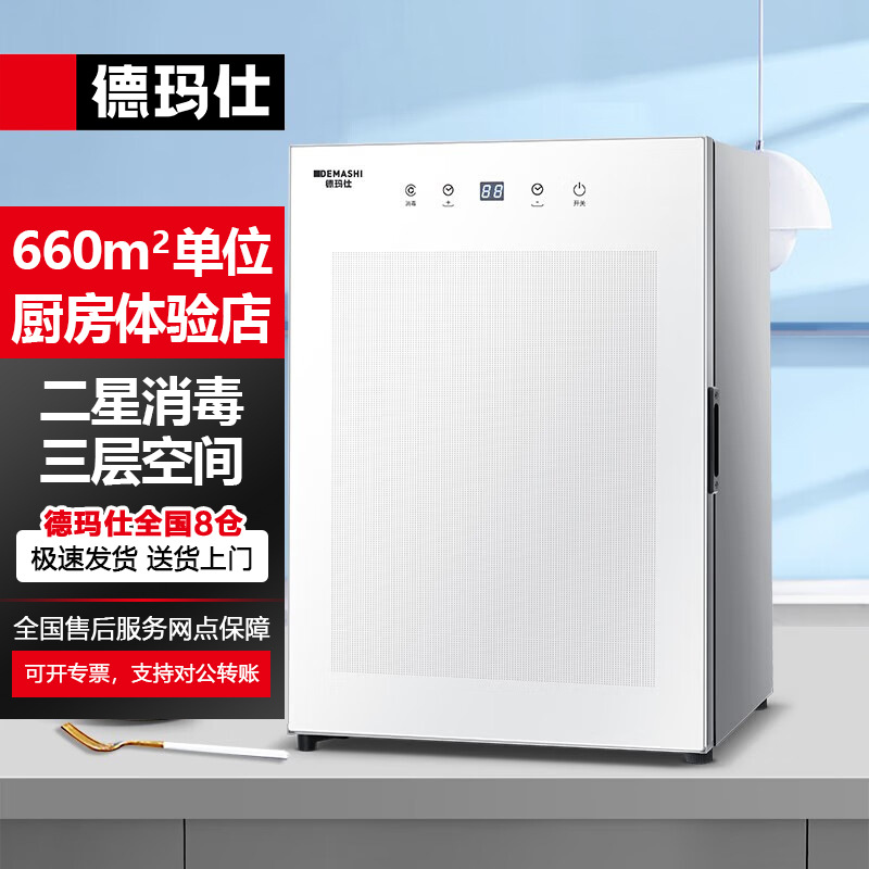 德玛仕紫外线消毒器婴儿宝宝杀菌柜玩具水杯烘干消毒柜XDZ60F-1