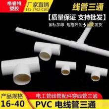 PVC늾�����ͨ��ȼ��PVC늹��ܾ������16 20 25 32 40��������ͨ