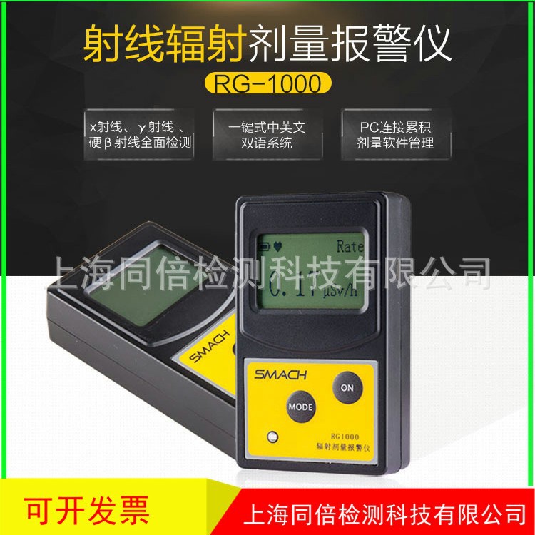 RG-1000型个人剂量报警仪 个人辐射剂量报警仪 X射线γ射线报警仪