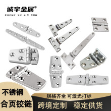 316不锈钢合页铰链船用五金船舶游艇配件镜面抛光房车T型甲板合页