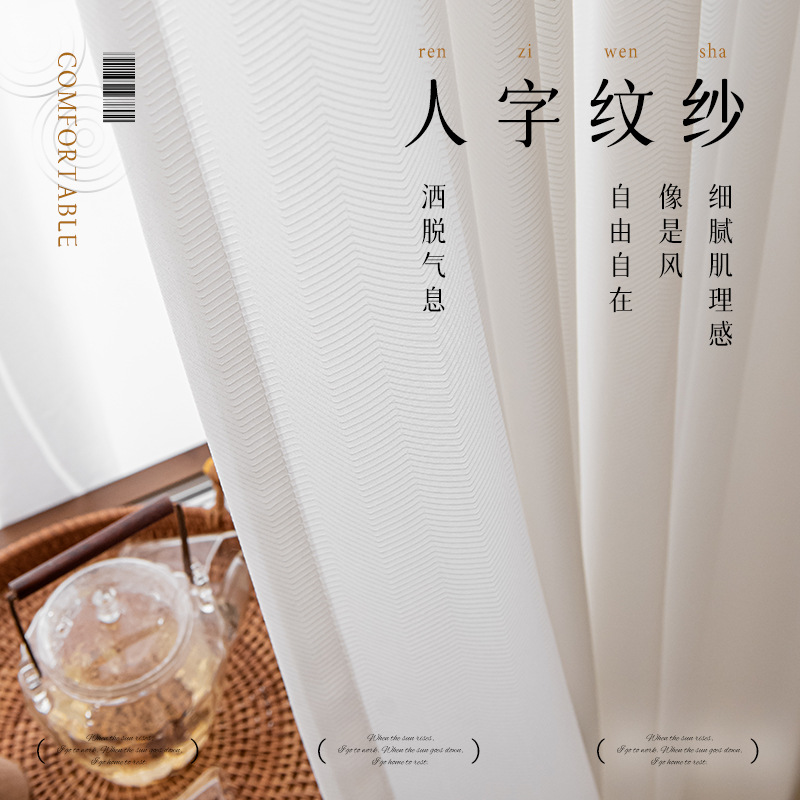 人字纹纱帘白色透光不透人白纱窗纱客厅卧室阳台窗帘窗纱成品批发