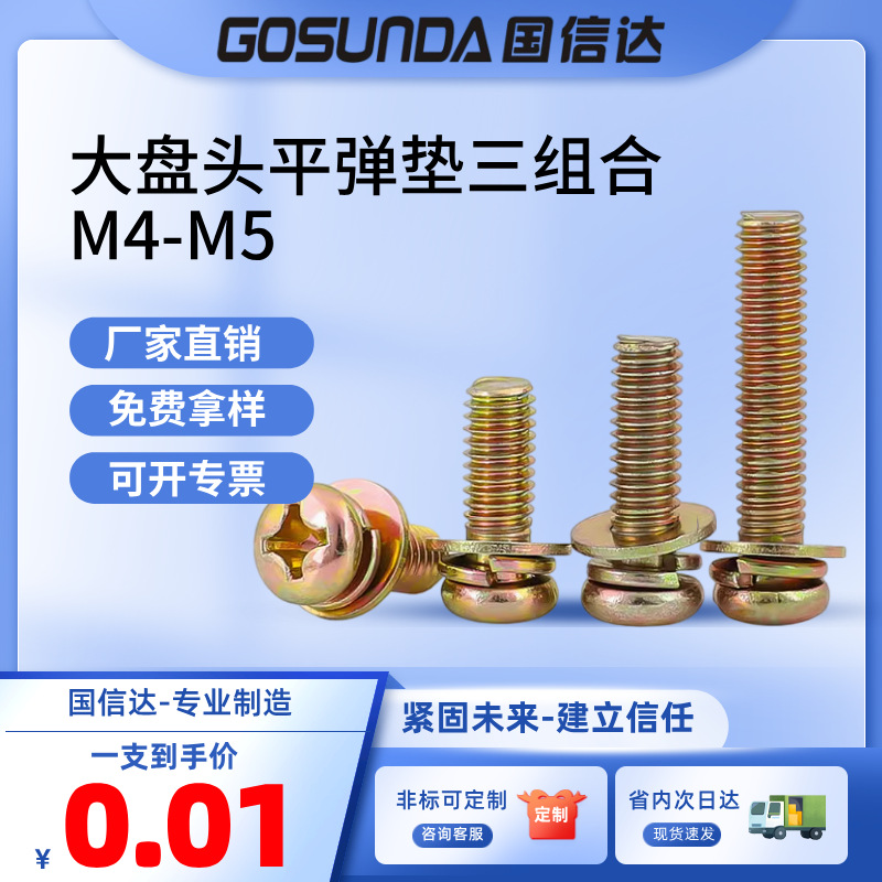 镀彩锌十字大盘头三组合螺丝圆头带平垫弹垫片组合螺栓螺钉M3M4M5