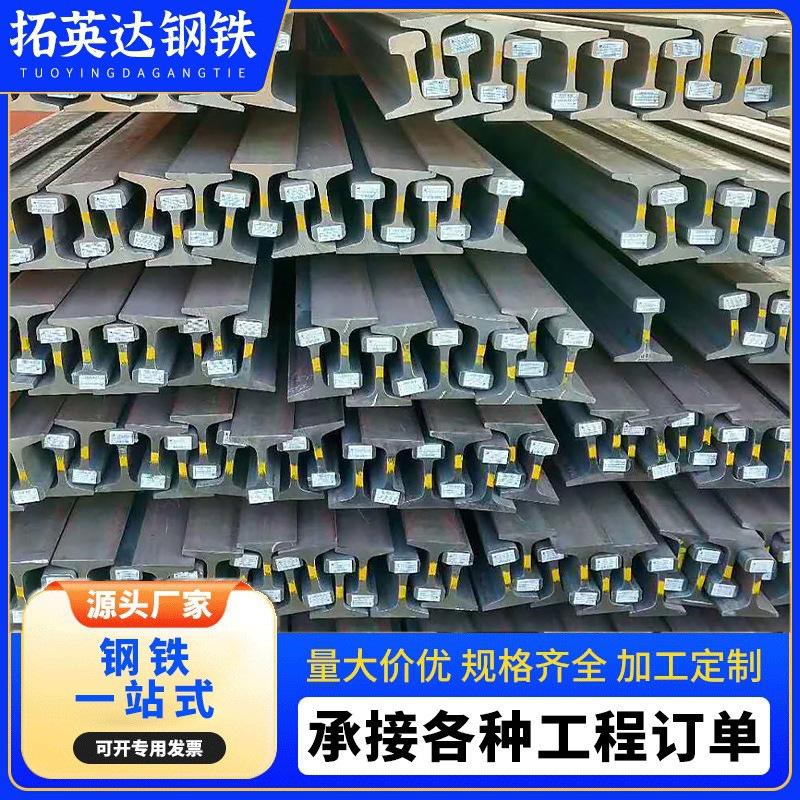 轨道钢 重轨轻轨 道轨43-120kg钢轨50MN钢轨 重钢轨加工切割打孔