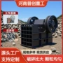 破碎颚式30kw石料中碎机