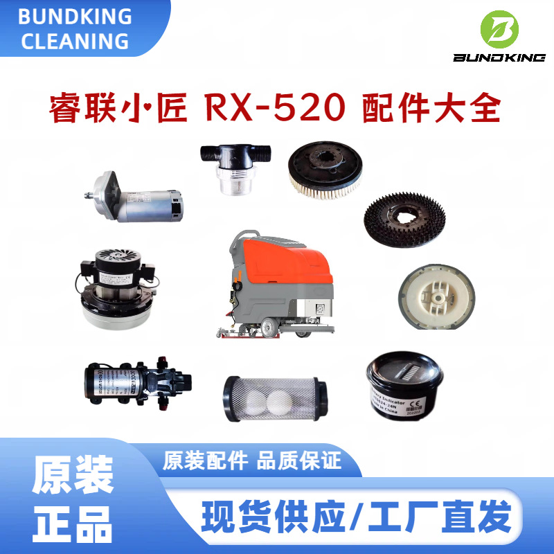睿联小匠R-X520原装配件系列 胶条  刷子 主轮 万向轮 针盘 刷盘