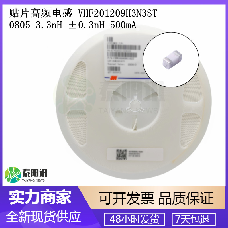 VHF201209H3N3ST 贴片高频电感 0805 3.3nH (R3.3）±0.3nH 500mA