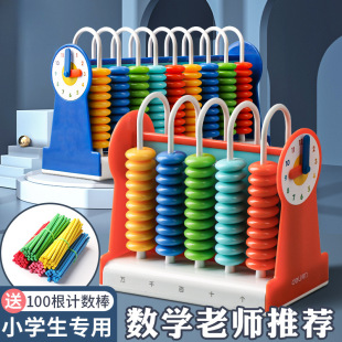 Counter for primary school students first-grade children's math stick addition and subtraction math teaching aids artifact abacus