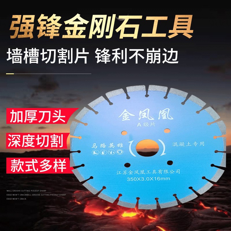 156190护齿干切锯片400石材大理石花岗岩500墙槽加宽干切高效