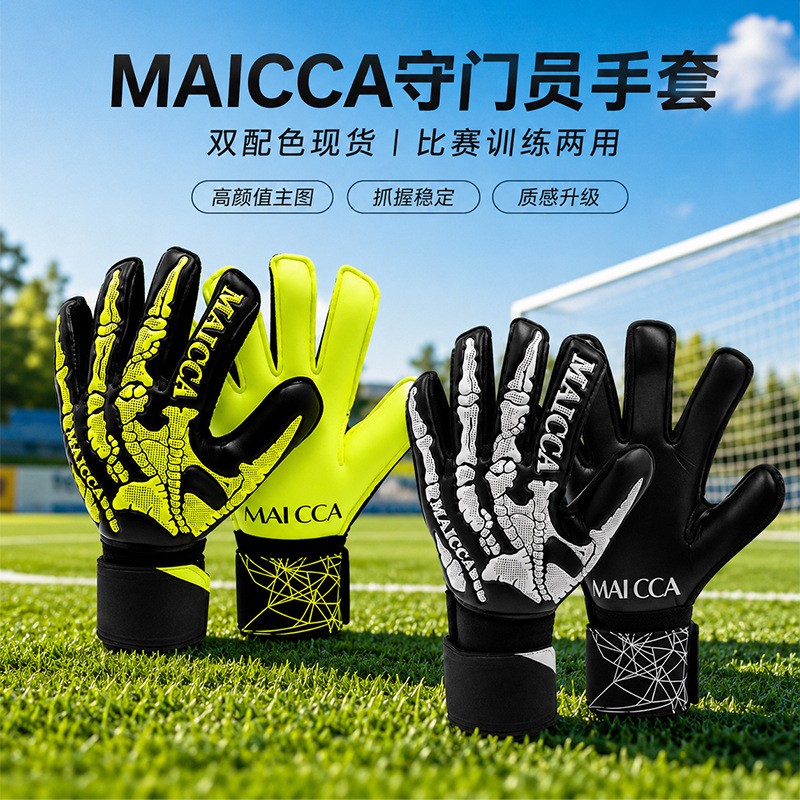 Football goalkeeper gloves for adults and children, goalkeeper training, non-slip, wear-resistant, latex, breathable football sports equipment