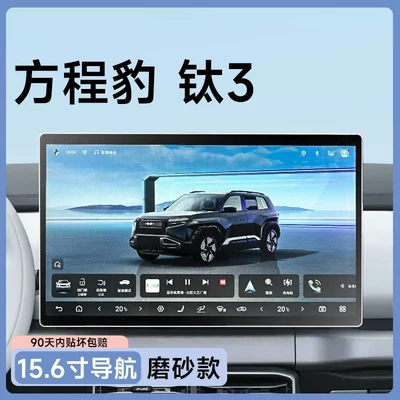 navigation screen protector, and a comprehensive | Car paint protective film - titanium-3-156inch-navigationmatte-anti-fingerprint-anti-glare-flexible-tempered-glass-screen-protector-other
