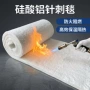 陶瓷耐高温定制高温针刺毯