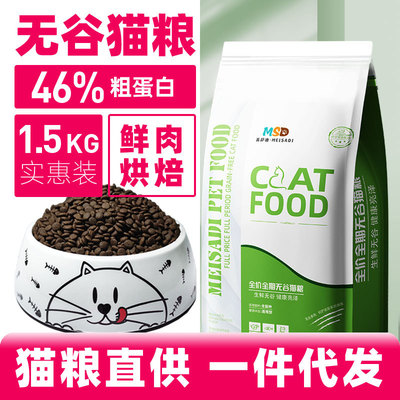 猫粮工厂批发2.5KG无谷烘焙猫粮成猫幼猫宠物全价猫主粮猫舍加工|ru