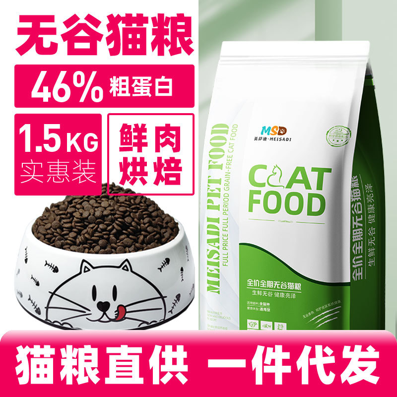 猫粮工厂批发2.5KG无谷烘焙猫粮成猫幼猫宠物全价猫主粮猫舍加工|ru