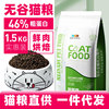 猫粮工厂批发2.5KG无谷烘焙猫粮成猫幼猫宠物全价猫主粮猫舍加工