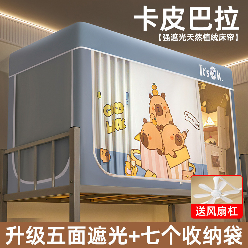 宿舍床帘学生蚊帐无涂层强遮光帘一体式全包床幔窗帘寝室上下铺用|undefined