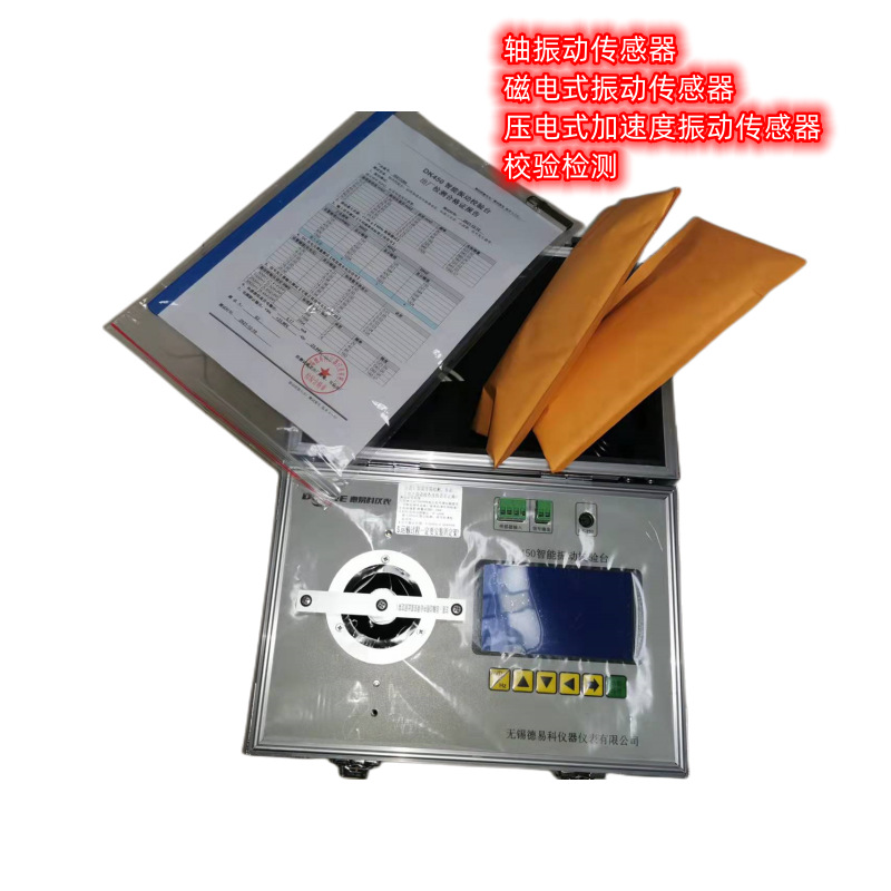 震振动传感器校验台压电式加速度传感器校验台速度位移校准检测仪