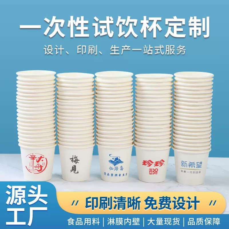 一次性纸杯定制LOGO加厚办公室商务家用接待纸杯冷热饮广告杯子