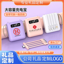 充电宝批发迷你大容量20000毫安数显自带线移动电源礼品定制LOGO