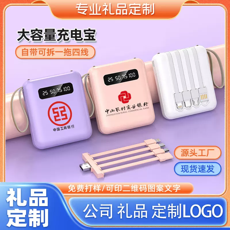 充电宝批发迷你大容量20000毫安数显自带线移动电源礼品定制LOGO