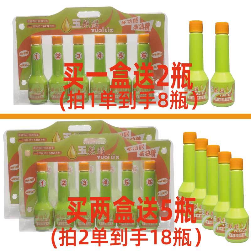 Cháiyóu chē Yuqilin 6 Bottles 50ml Diesel Additive Fuel Cleaner (Other car care/additives) - 1-box-get-2-bottles2-boxes-get-5-bottles-50ml6-bottles-boxedmultifunctional-diesel-essence