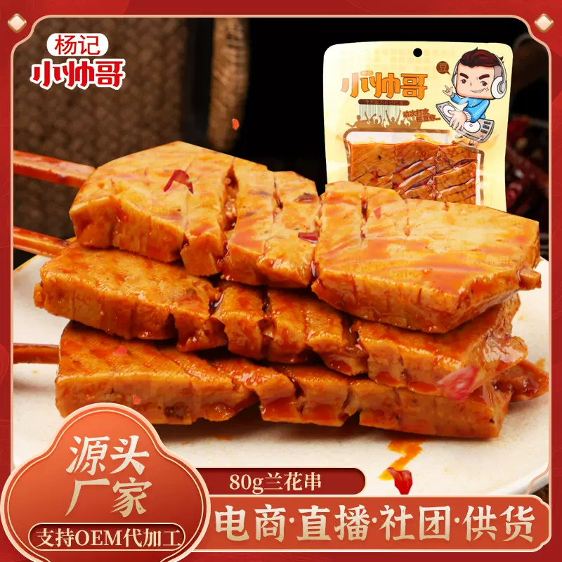 杨记小帅哥80g香辣兰花串豆干独立大包装湖南特产网红零食香干