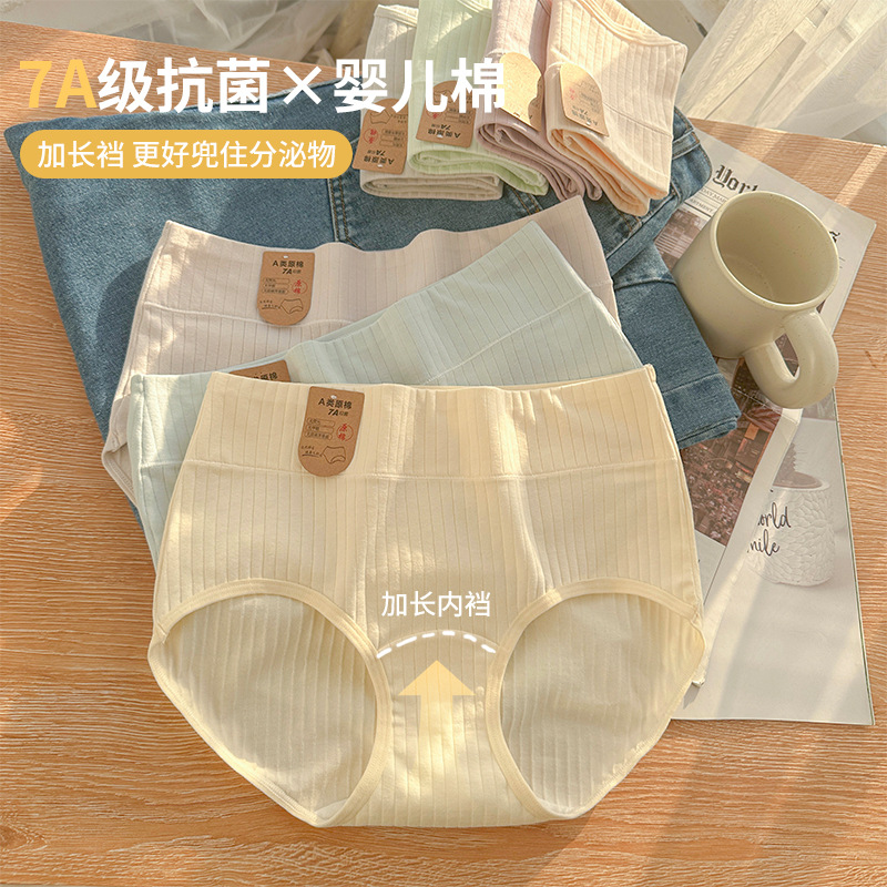 Ladies plus size underwear cotton 7A antibacterial extended crotch 2025 new cotton high waist belly triangle shorts wholesale