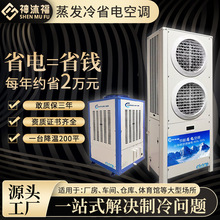 神沐福工业车间蒸发制冷省电节能环保空调商用厂房降温水冷风机8p