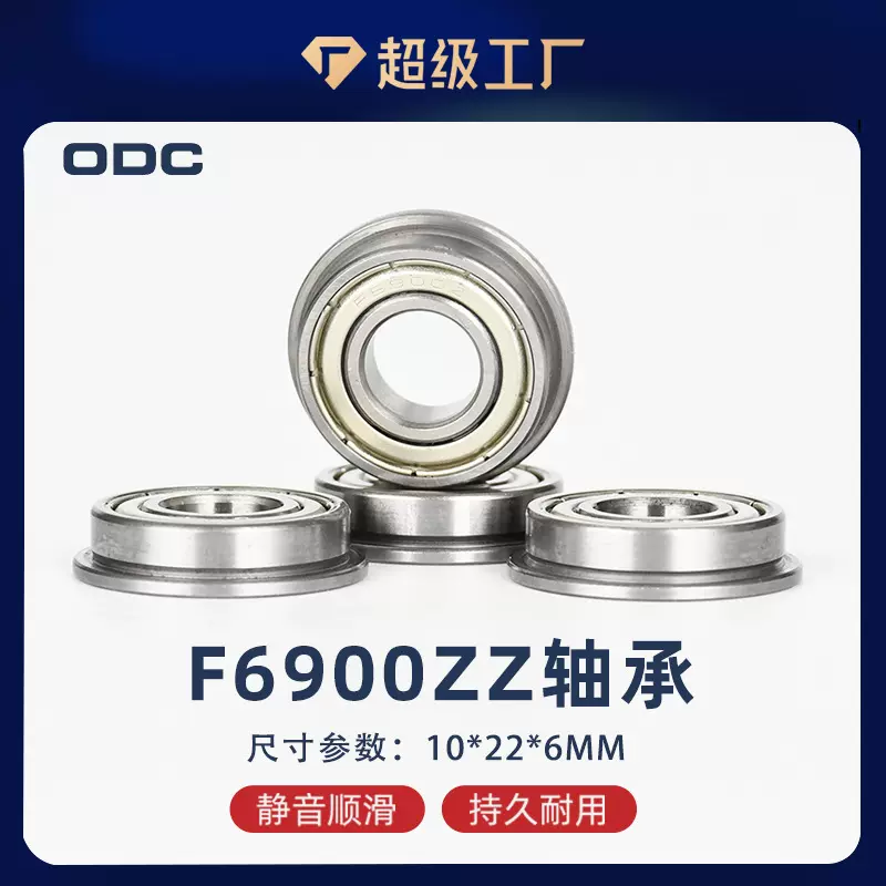 厂家现货带挡边深沟球法兰杯士轴承 F6900ZZ F6900-2RS 10*22*6mm