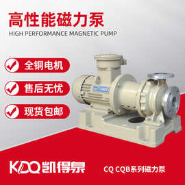 CQ/CQB不锈钢磁力泵防爆耐腐CQF氟塑料磁力泵耐高温ZCQ自吸磁力泵