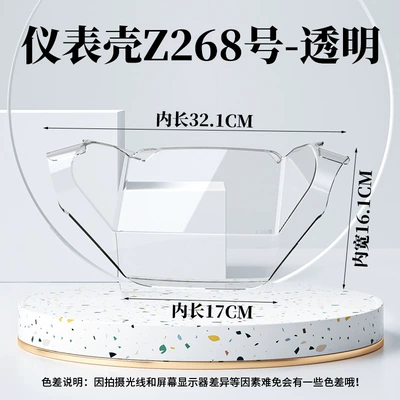 Suitable for the 26 models of the Luyuan S70 Pro, this is a high-definition, transparent protective cover for the instrument panel screen and central control unit (Other vehicle instruments) - green-source-s70pro-instrument-panel-housing-model-z268-transparent