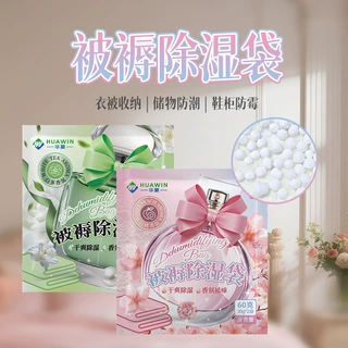 批发除湿袋被褥衣柜吸湿袋室内防潮芳香干燥剂防渗漏被子防潮袋