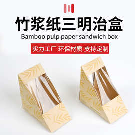 一次性开窗竹浆纸三明治盒子面包包装纸盒食品级三角形烘焙可定制