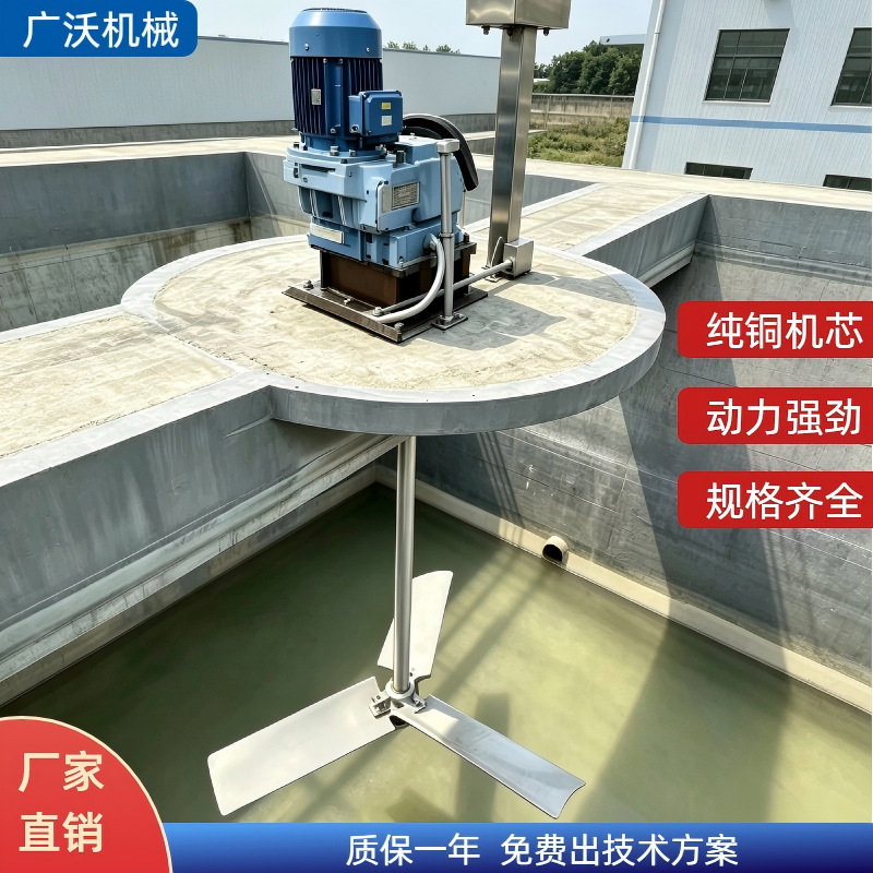 大型工业浆式搅拌器混凝絮凝化工加药慢速低速混合立式搅拌器广沃