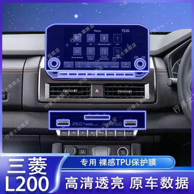 Suitable for 25 Models of Mitsubishi L200 Central Control Air Conditioning Protective Film, Door Panel Paint Surface Interior Anti-Collision Strip Film Modification