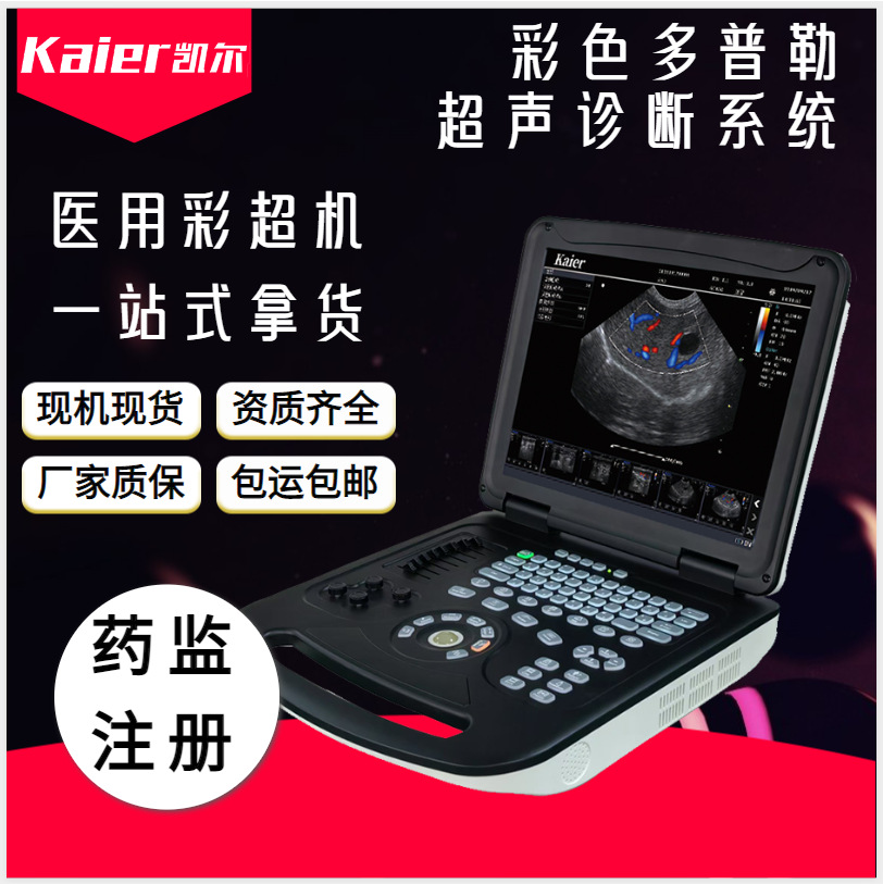 徐州凯尔供应医用妇产科彩超b超机图片 医院妇科用B超医疗设备