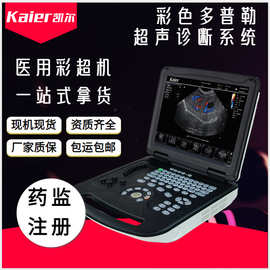 徐州凯尔供应医用妇产科彩超b超机图片 医院妇科用B超医疗设备
