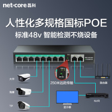 磊科SG2010P 5/6/8/10/18口千兆POE交换机联48V网线供电交