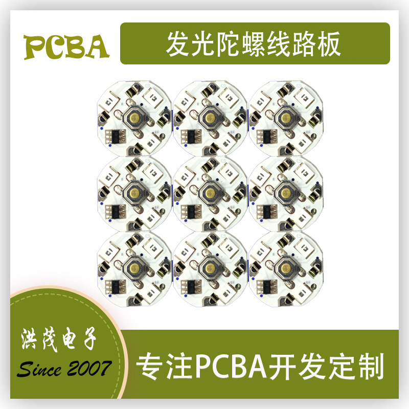 玩具线路板方案开发设计指尖陀螺ic线路板