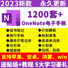 模板康奈尔华为ipad笔记本onenote素材安卓计划2023苹果电子手帐